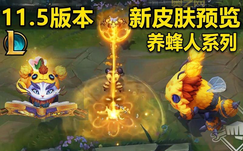 lol养蜂人皮肤手感如何？值不值得入手看这篇就够了！
