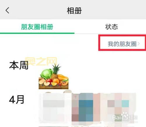 微信朋友圈访客记录怎么查?快速了解查看方法