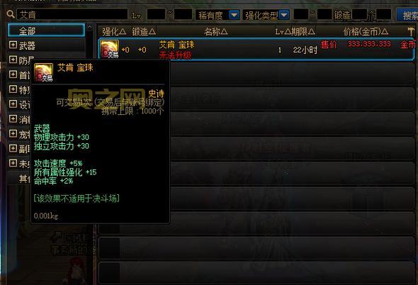 地下城属性强化宝珠有哪些？最强宝珠属性盘点！