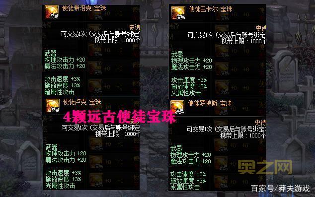 地下城属性强化宝珠有哪些？最强宝珠属性盘点！