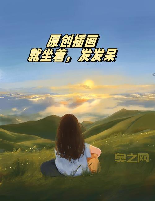 逃离现实,走进梦的世界的宁静与自由