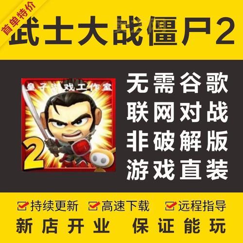 武士大战僵尸全版本介绍与下载资源汇总