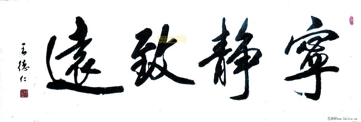 解读宁静致远的意思及其智慧