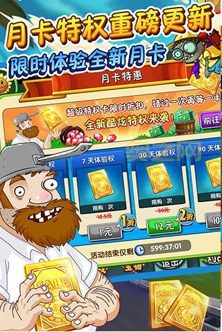 植物大战僵尸2破解版安全吗？这样下载没有病毒！