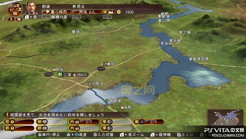 三国志13威力加强版PSV版评测：画面流畅，战场更宏大