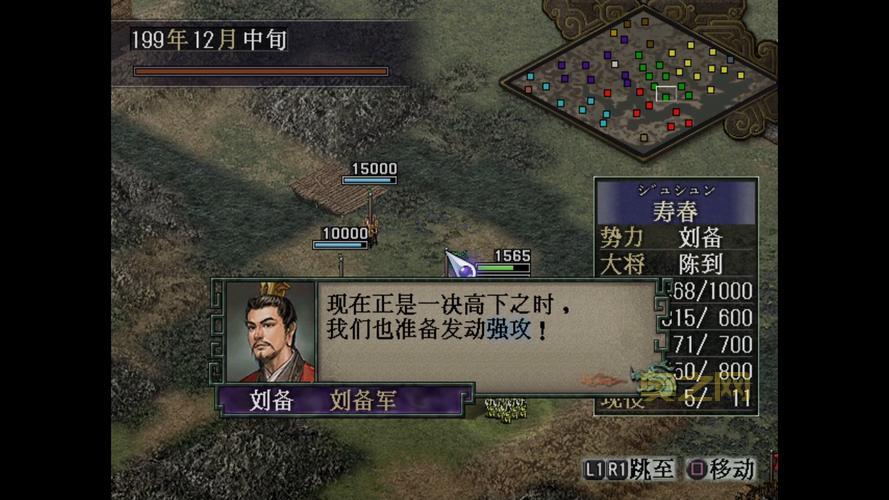 三国志13威力加强版PSV版评测：画面流畅，战场更宏大