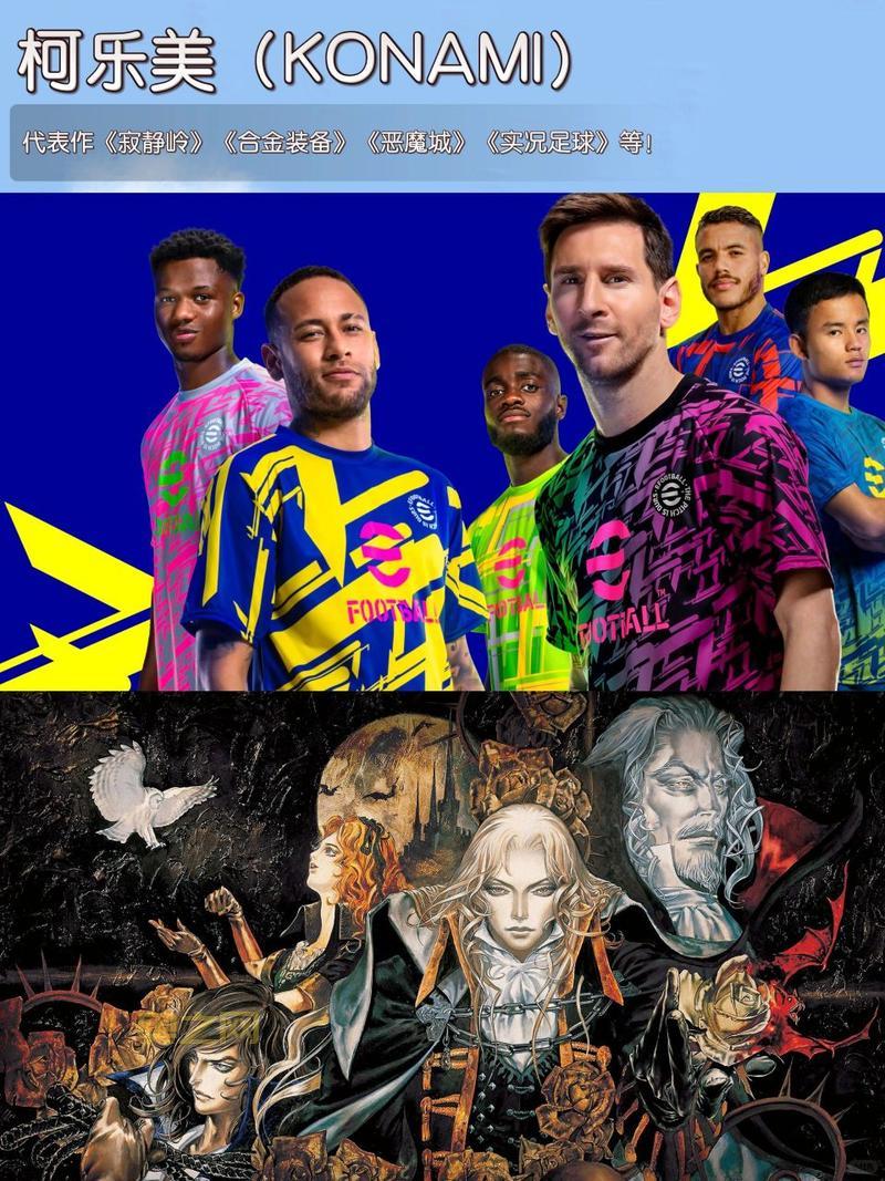 实况足球为什么不出了？内幕消息大揭秘！