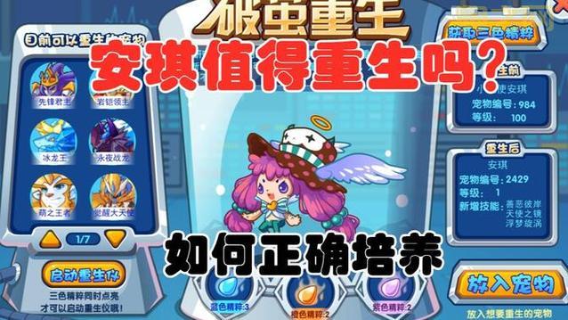 小天使安琪:洛克王国中的魔法宠物解析