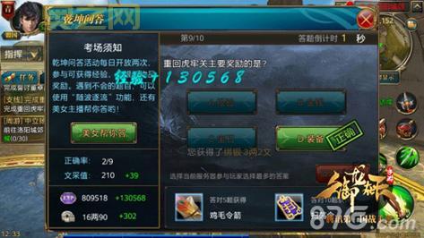 御龙在天每日答题