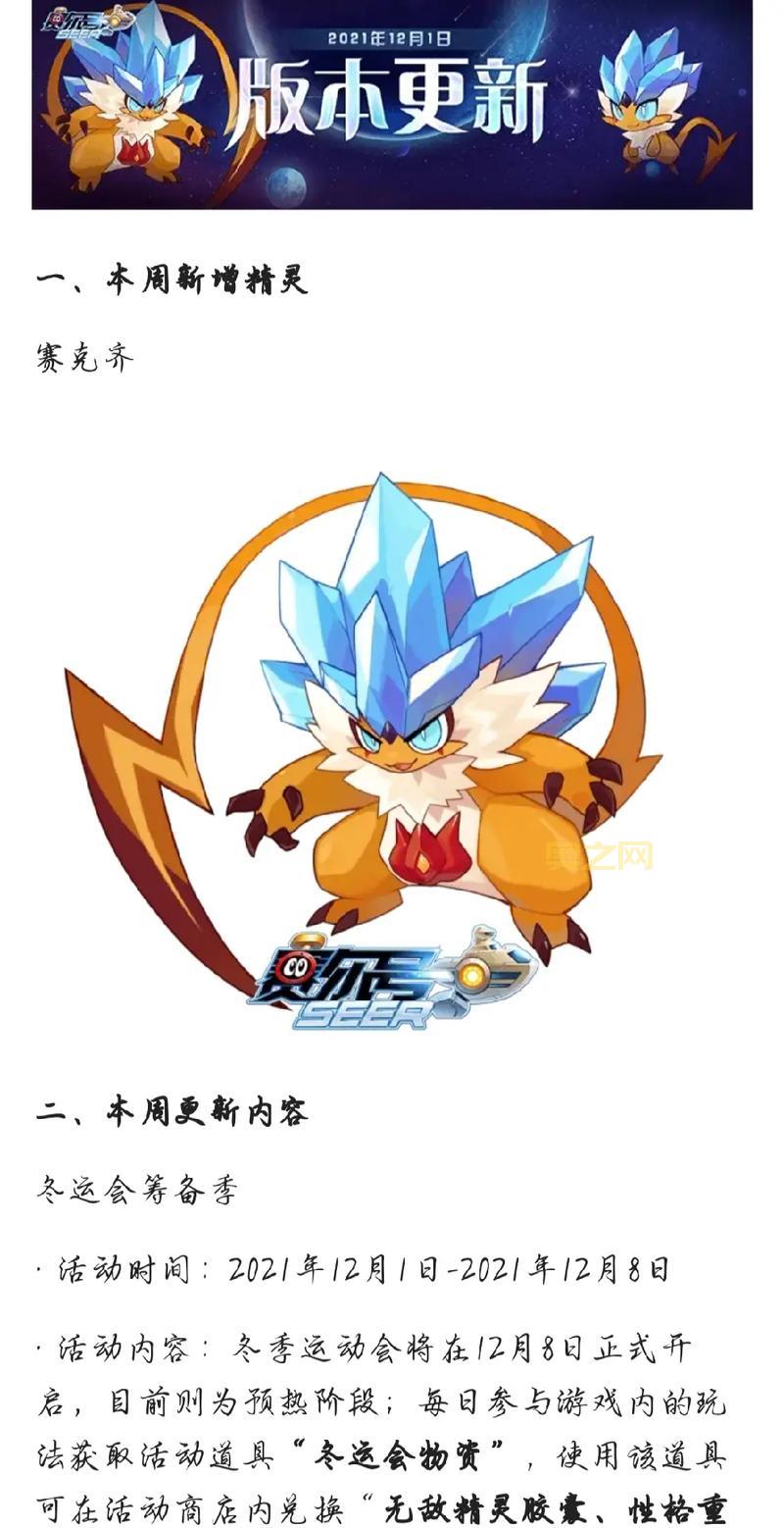 赛尔号凯洛亚捕捉指南：如何找到并挑战凯洛亚