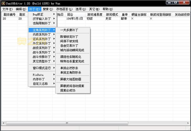 三国志10中文版下载教程：完整安装及修改器使用攻略