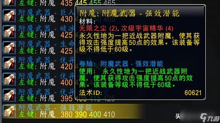 TBC怀旧服防骑附魔推荐，坦克硬度直接拉满！