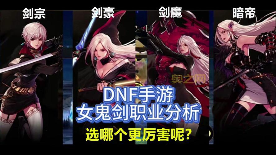 女鬼剑职业哪个厉害？新手玩家职业选择推荐！