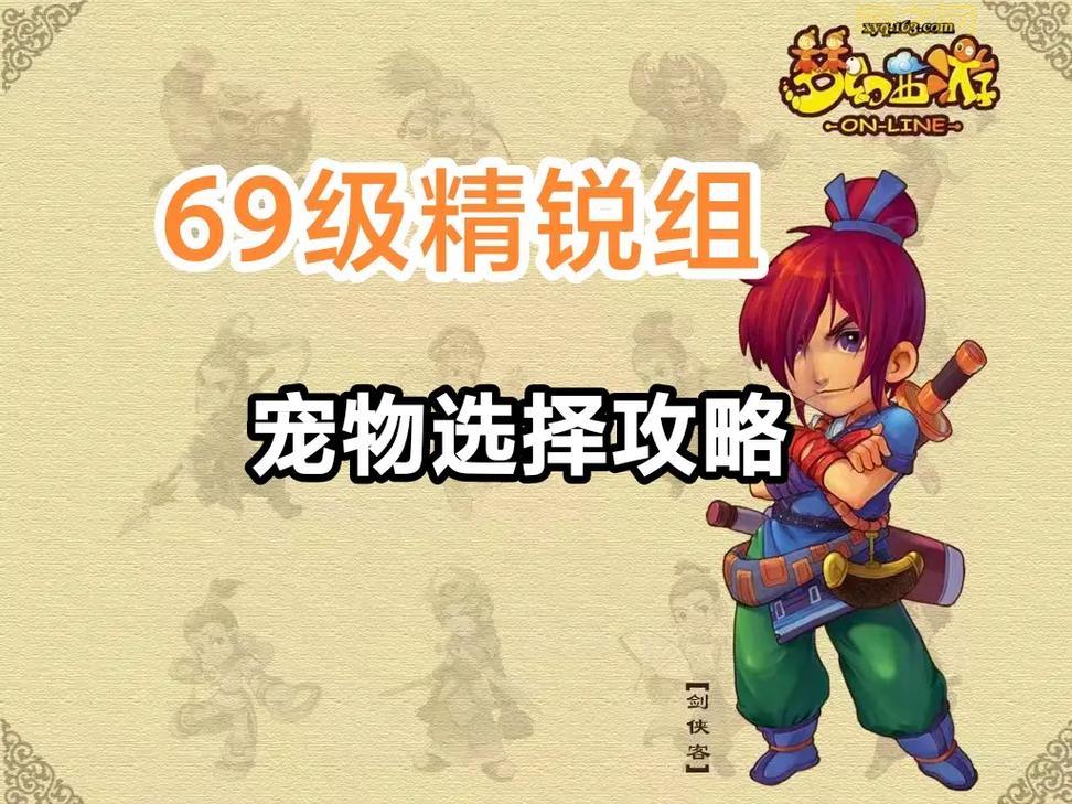 梦幻西游手游带什么宝宝性价比高？平民玩家必看宠物攻略！