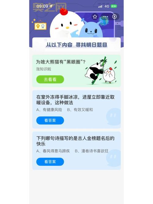 蚂蚁庄园12月1日答案更新，正确答案这里领！