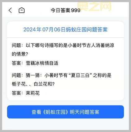蚂蚁庄园12月1日答案更新，正确答案这里领！