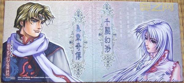 天地劫幽城幻剑录结局是啥？夏侯仪和冰璃咋样？