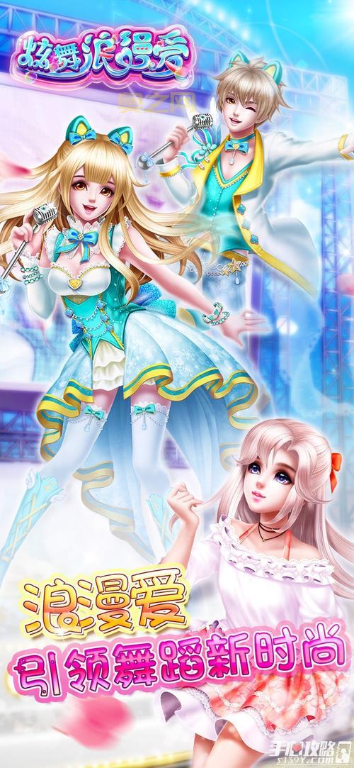 炫舞手游下载官网：最时尚浪漫的舞蹈游戏