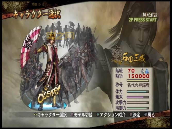 战国无双2石田三成