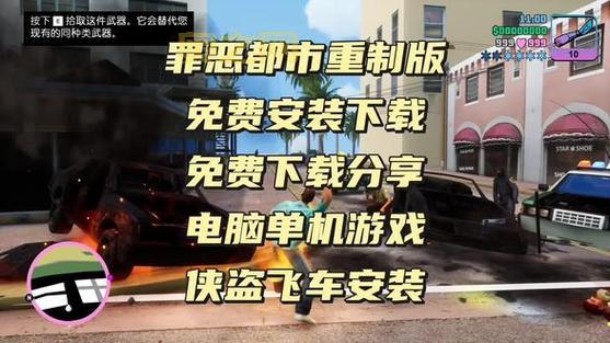 侠盗飞车罪恶都市下载安装，一步一步教你搞定！