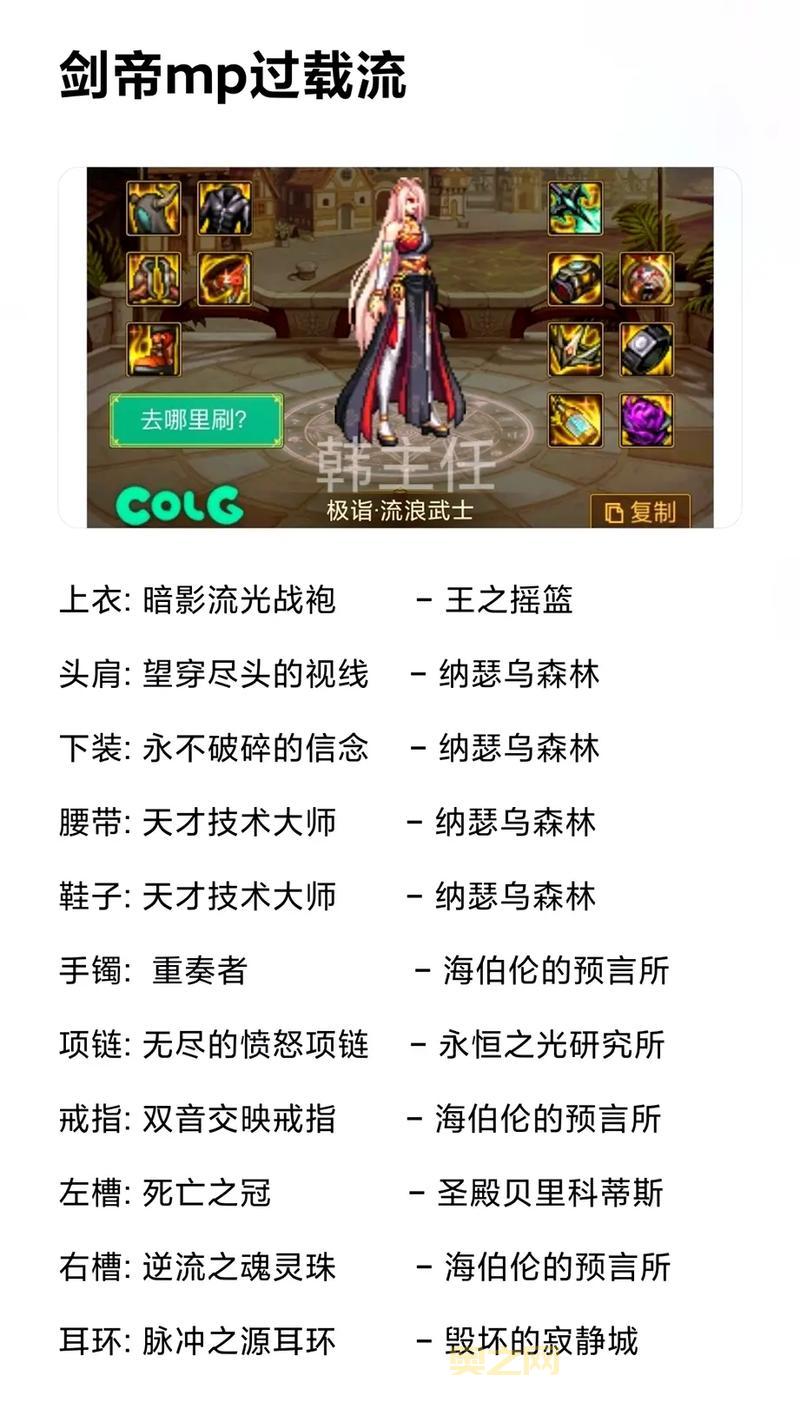 流浪武士装备怎么选？最强搭配方案在此！