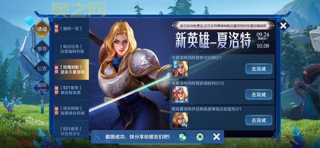 王者荣耀新英雄夏洛特获取攻略与技巧