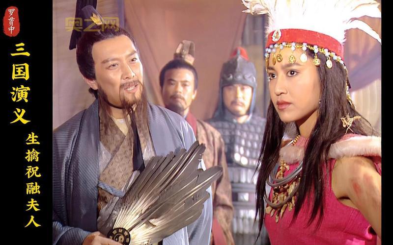 祝融夫人：三国演义中的女中豪杰与飞刀神技