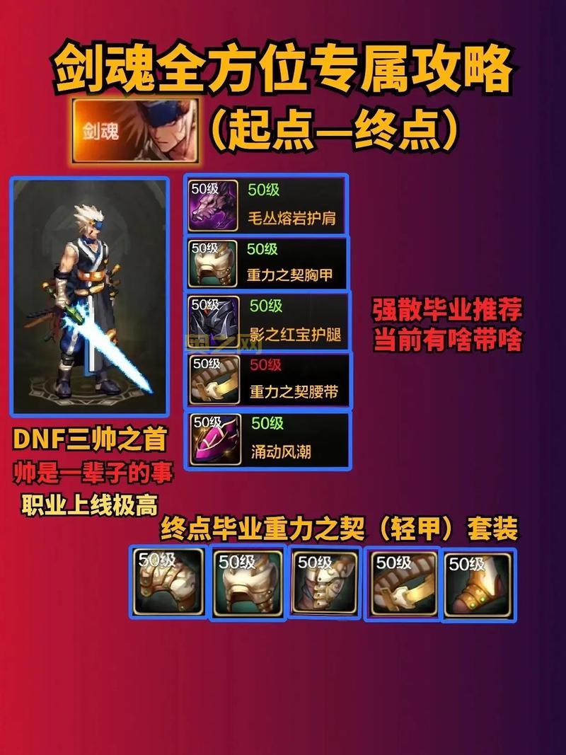 剑魂偷学技能哪个厉害？最强技能搭配推荐！