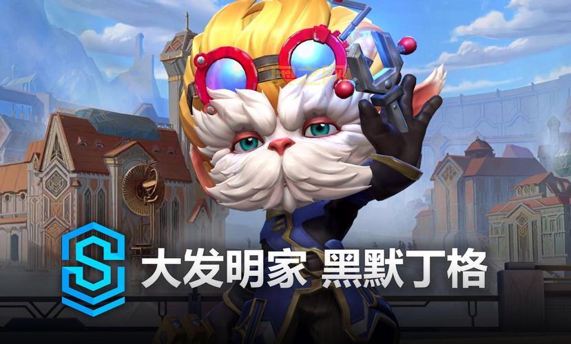 英雄联盟大发明家背景故事介绍，他到底是谁？