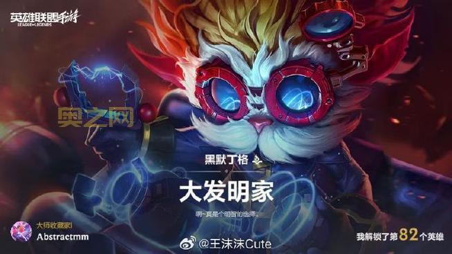 英雄联盟大发明家背景故事介绍，他到底是谁？