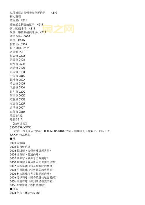 谁有口袋妖怪漆黑的魅影金手指代码v3？求分享！