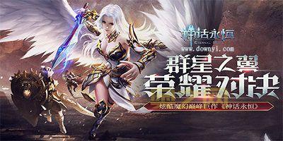 神话游戏官网更新了吗？如何下载最新版本？