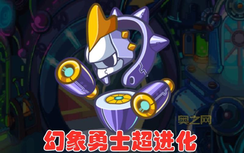 洛克王国幻象勇士进化攻略，3分钟轻松搞定！