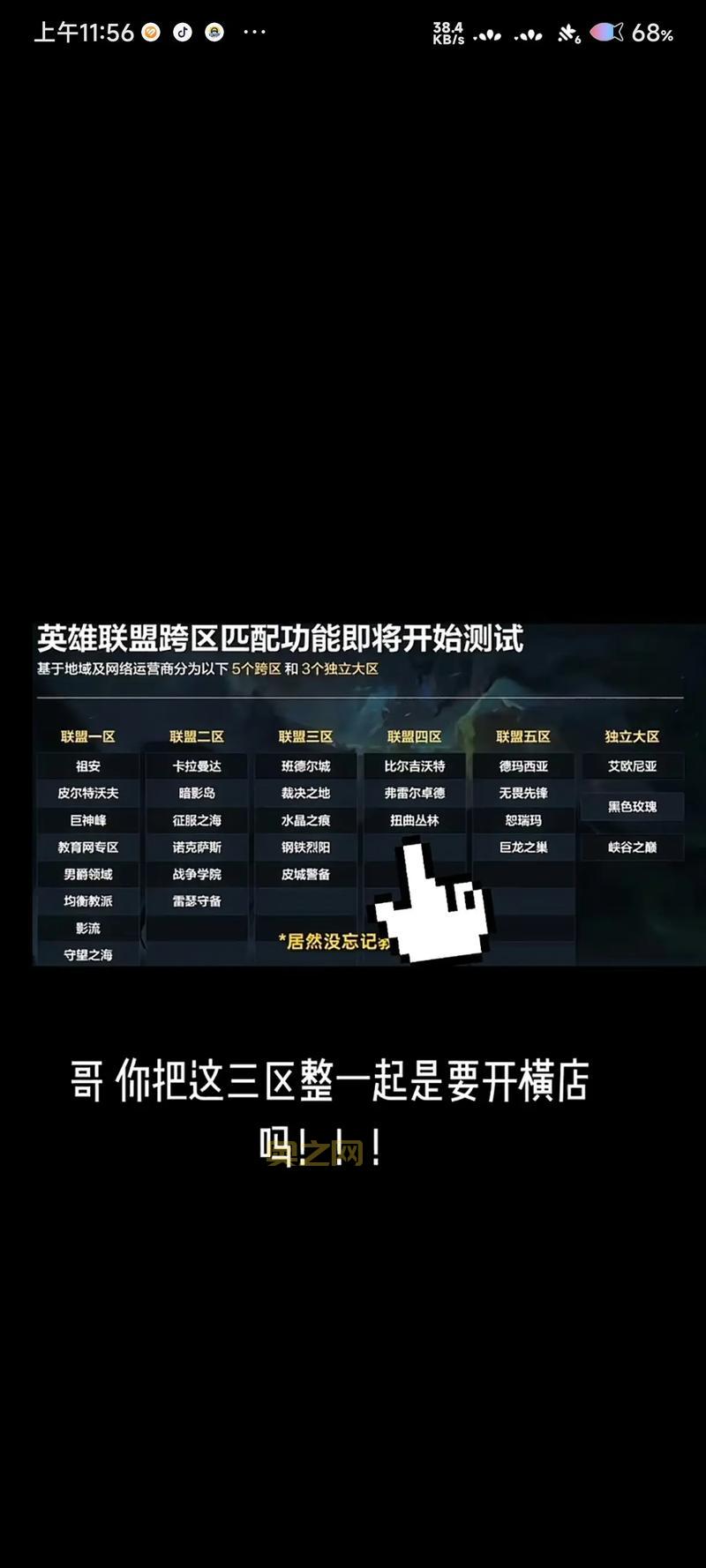 英雄联盟跨区转移超简单，教你如何快速转区！