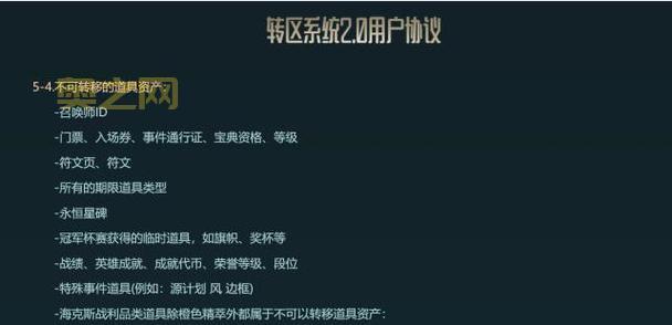 英雄联盟跨区转移超简单，教你如何快速转区！