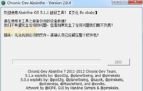 绿毒越狱工具下载:快速、安全、可靠的越狱体验