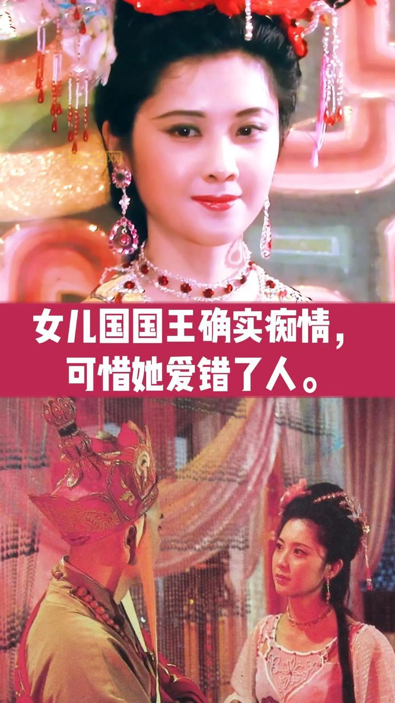 再看西游之西梁女国,女儿国国王的痴情让人心疼!
