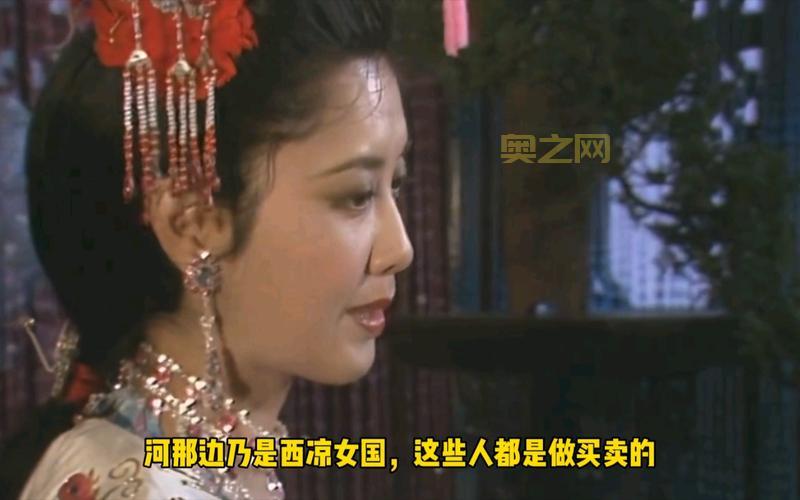 再看西游之西梁女国,女儿国国王的痴情让人心疼!