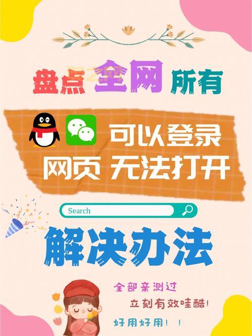 WebQQ：网页版QQ的便捷选择，随时在线聊天不间断