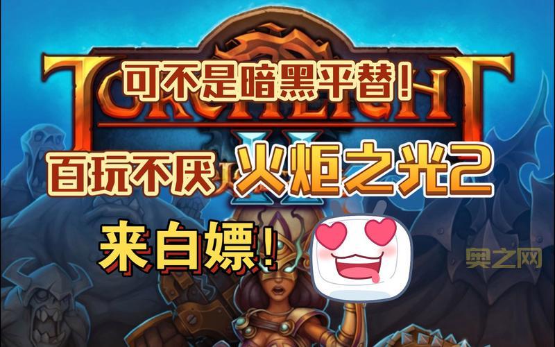 火炬之光2怎么快速刷钱？最全刷金币攻略来了！