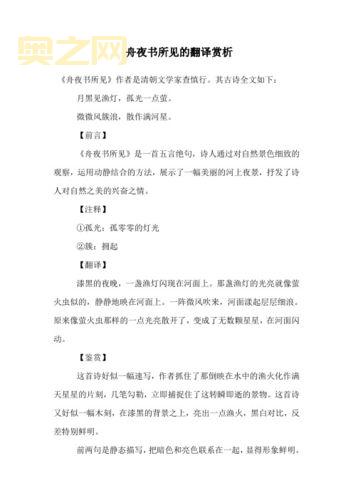 舟夜书所见古诗的意思解析：感受夜行诗意