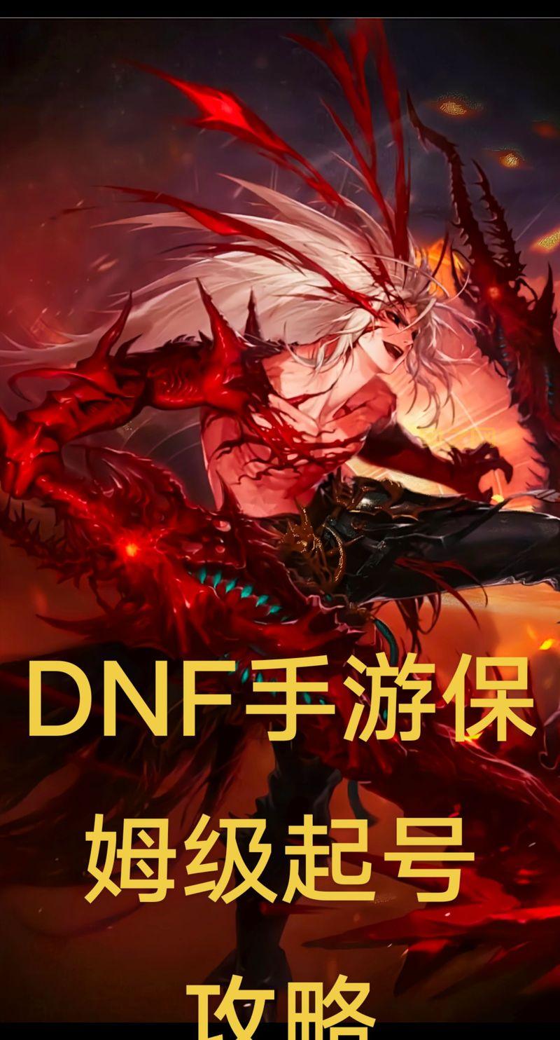 新版地下城手游攻略，新手必看少走弯路！