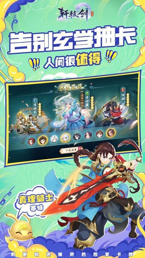 轩辕传说手游官方版下载，最新玩法抢先体验！