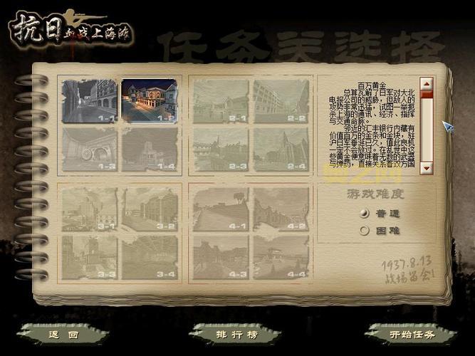 血战上海滩无限子弹手机版有吗？下载地址在这里！