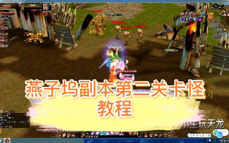 天龙八部燕子坞攻略：轻松击败BOSS的关键技巧