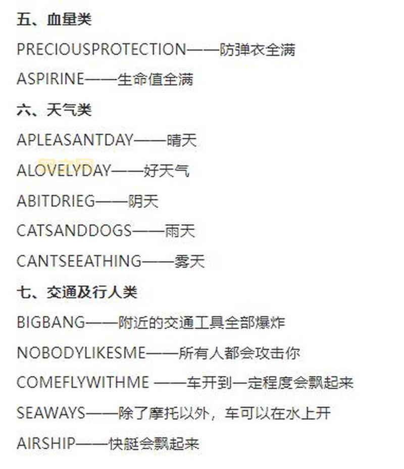 侠盗猎车手秘籍大全集电脑版，所有汽车武器操作秘籍都在这！