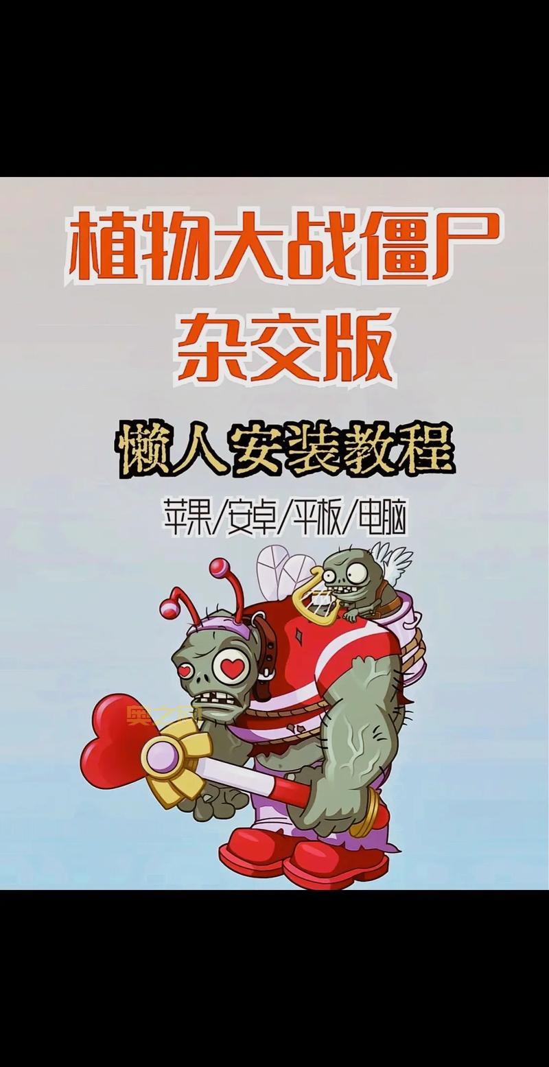植物大战僵尸2国际版下载手机版安装教程来啦！