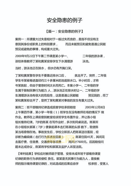 学生日常生活中常见的安全隐患，如何有效防范？