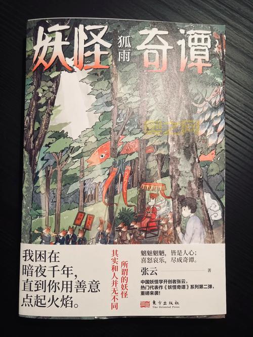 深入探秘ZONE-00：妖怪、爱情与黑暗故事的交织