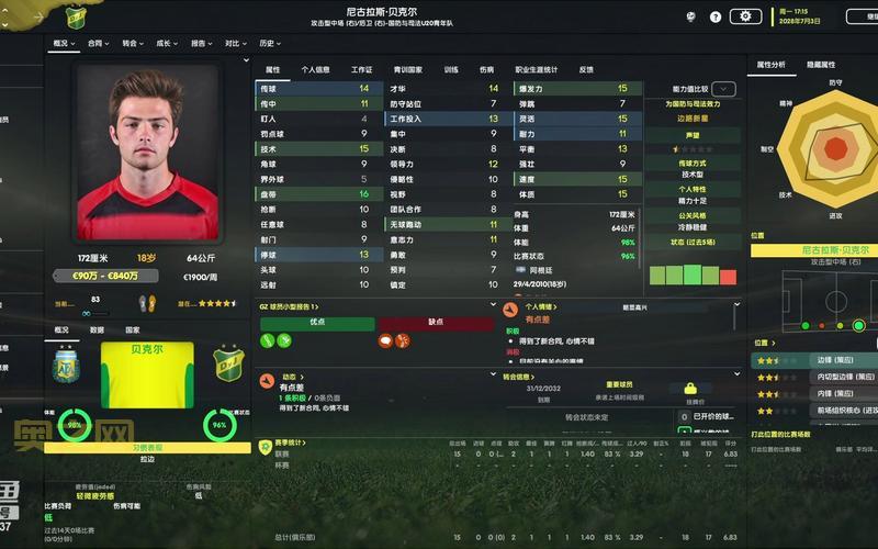 足球经理2020破解版免费玩?这个版本别错过!